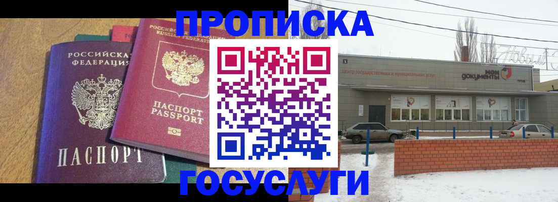 прописка гарантия в Александровске